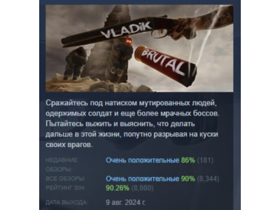 VLADiK BRUTAL АВТОДОСТАВКА STEAM РОССИЯ