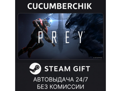 Prey✅STEAM GIFT AUTO✅RU+МИР