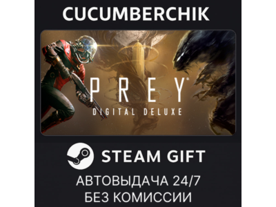 Prey Digital Deluxe✅STEAM GIFT AUTO✅RU+МИР