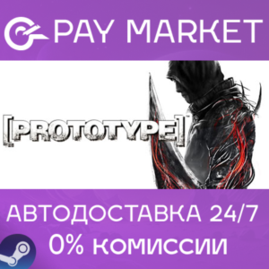 ⚡️Steam gift Russia - Prototype 1 | AUTODELIVERY