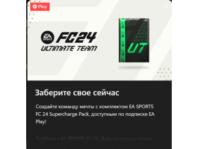 ✅FC24 Supercharge Pack