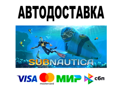 Subnautica + DLC 🔵 AUTO 🚀 STEAM All regions • 0%