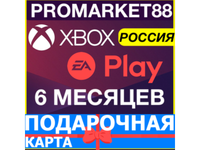 ⭐️EA PLAY XBOX 🇷🇺РОССИЯ - 6 МЕСЯЦЕВ +GLOBAL🔑ПОДПИСКА