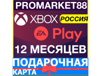 ⭐️EA PLAY XBOX 🇷🇺РОССИЯ  12 МЕСЯЦЕВ +GLOBAL🔑ПОДПИСКА