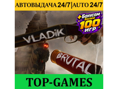 VLADiK BRUTAL + 60 Игр | Steam | АВТОВЫДАЧА 24/7