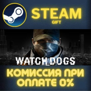 Watch_Dogs Complete СТИМ ПК ГИФТ АВТОДОСТАВКА ПОДАРОК STEAM GIFT