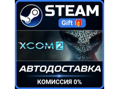 XCOM 2 Steam Gift СТИМ ГИФТ ПК АВТОДОСТАВКА ПОДАРОК