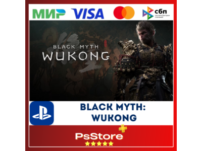 🟣Black Myth: Wukong 🎮 Турция/Украина PS5🟣PS