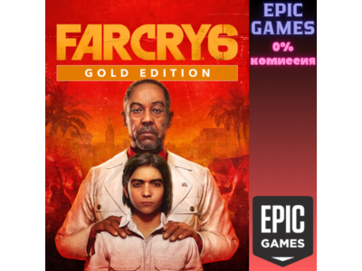 Far Cry 6 Gold Edition ПК EPIC GAMES EGS PC ЭПИК ГЕЙМС ЕГС