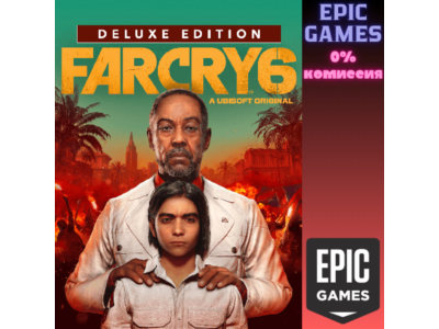 Far Cry® 6 Deluxe Edition ПК EPIC GAMES EGS PC ЭПИК ГЕЙМС ЕГС