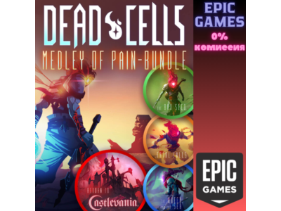 Dead Cells: Medley of Pain Bundle ПК EPIC GAMES EGS PC ЭПИК ГЕЙМС ЕГС