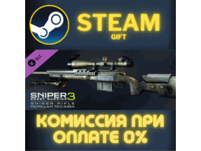Sniper Ghost Warrior 3 Sniper Rifle McMillan TAC338A ПК