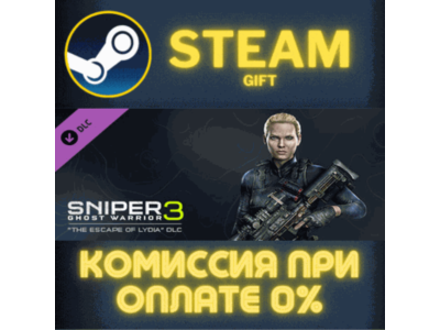 Sniper Ghost Warrior 3 - The Escape of Lydia СТИМ ПК