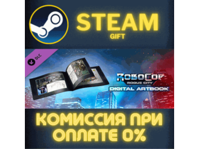 Robocop: Rogue City - Digital Artbook СТИМ ПК ГИФТ