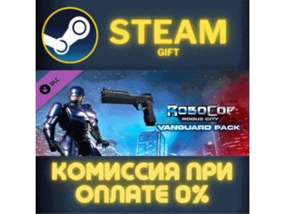 RoboCop: Rogue City - Vanguard Pack СТИМ ПК ГИФТ STEAM
