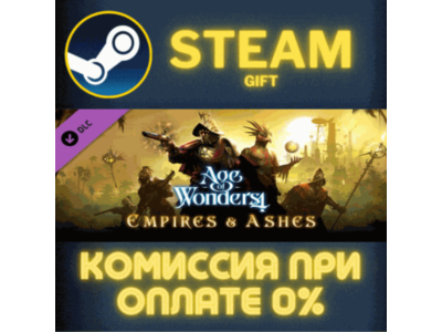 Age of Wonders 4: Empires & Ashes СТИМ ПК ГИФТ ПОДАРОКА