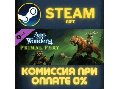 Age of Wonders 4: Primal Fury СТИМ ПК ГИФТ АВТОДОСТАВКА