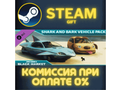 Just Cause™ 4 : Shark & Bark Vehicle Pack СТИМ ПК ГИФТ