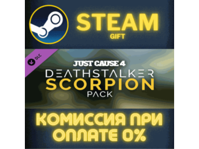 Just Cause™ 4: Deathstalker Scorpion Pack СТИМ ПК ГИФТ