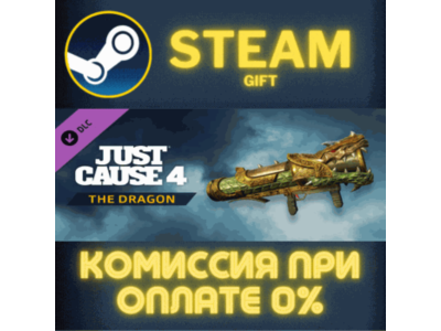 Just Cause™ 4: Dragon Gun СТИМ ПК ГИФТ АВТОДОСТАВКА