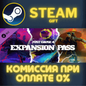 Just Cause™ 4: Expansion Pass СТИМ ПК ГИФТ АВТОДОСТАВКА