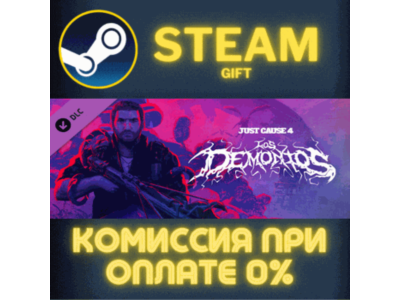 Just Cause™ 4: Los Demonios СТИМ ПК ГИФТ АВТОДОСТАВКА