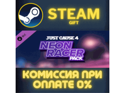 Just Cause™ 4: Neon Racer Pack СТИМ ПК ГИФТ ПОДАРОКА