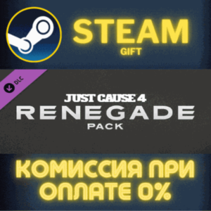 Just Cause™ 4: Renegade Pack СТИМ ПК ГИФТ АВТОДОСТАВКА