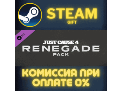 Just Cause™ 4: Renegade Pack СТИМ ПК ГИФТ АВТОДОСТАВКА