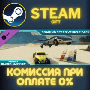 Just Cause™ 4: Soaring Speed Vehicle Pack СТИМ ПК ГИФТ