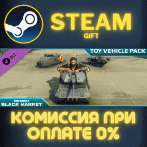 Just Cause™ 4: Toy Vehicle Pack СТИМ ПК ГИФТ ПОДАРОКА