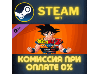 DRAGON BALL Z: KAKAROT - Season Pass СТИМ ПК ГИФТ STEAM