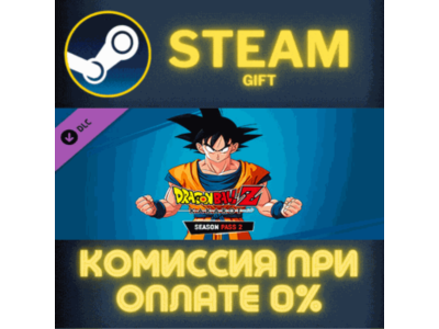 DRAGON BALL Z: KAKAROT Season Pass 2 СТИМ ПК ГИФТ STEAM