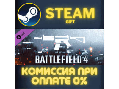 Battlefield 4™ Carbine Shortcut Kit Steam Gift СТИМ ГИФТ ПК АВТОДОСТАВКА ПОДАРОК DLC