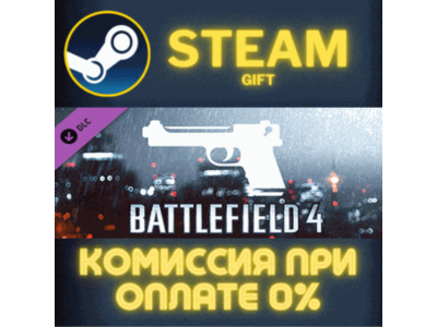 Battlefield 4™ Handgun Shortcut Kit Steam Gift СТИМ ГИФТ ПК АВТОДОСТАВКА ПОДАРОК DLC