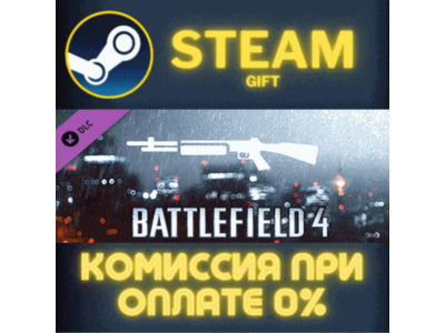 Battlefield 4™ Shotgun Shortcut Kit Steam Gift СТИМ ГИФТ ПК АВТОДОСТАВКА ПОДАРОК DLC