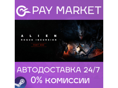 ⚡UA/CIS/TR/AR - Alien: Rogue Incursion VR|Steam AUTO