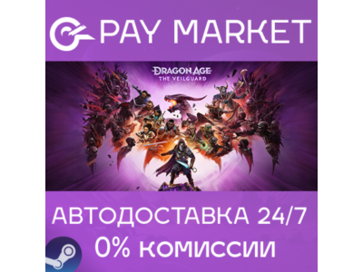⚡Dragon Age: The Veilguard Deluxe| АВТО [UA Steam Gift]