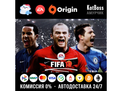 🔑 FIFA 10 / ФИФА 2010 (EA APP / ORIGIN KEY) 🔑