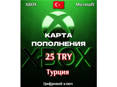 Карта пополнения XBOX - 25 TRY 🟢 Турция 🟢