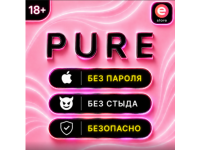 💜Подписка PURE💜Пьюр - Знакомства без стыда⚡️БЫСТРО💜