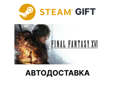 ✅FINAL FANTASY XVI🎁Steam GIFT🌐Выбор Региона🌐АВТО