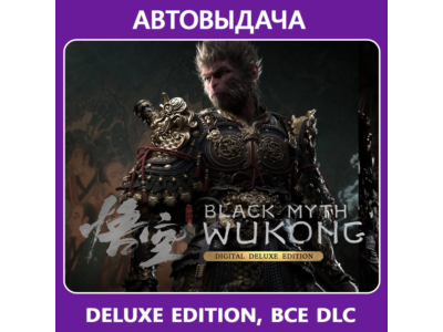 Black Myth: Wukong Deluxe Edition / Авто Steam Guard