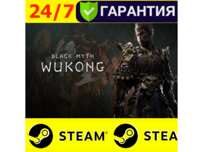 ⭐️ Black Myth Wukong - STEAM (GLOBAL) + $БОНУС 🟢
