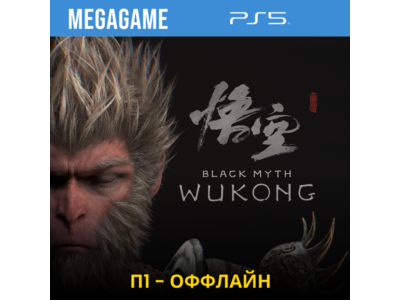 Black Myth: Wukong (PS5/RU)  П1-Оффлайн