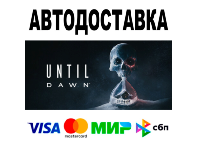 Дожить до рассвета 🔵 АВТО 🚀 STEAM Все регионы • 0%