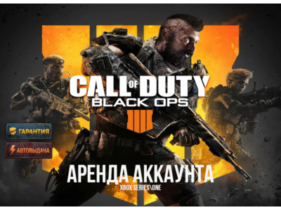 🎮 Call of Duty XBOX ONE/Series + 25 игр 🎮 | Аренда аккаунта/ Общий