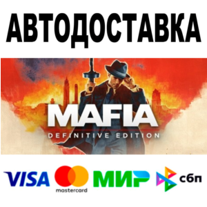Mafia: Definitive Edition 🔵 АВТО 🚀 STEAM Все регионы