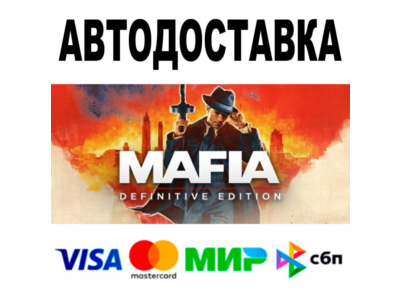 Mafia: Definitive Edition 🔵 АВТО 🚀 STEAM Все регионы