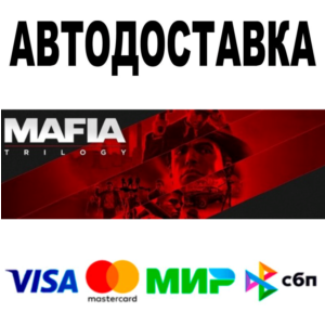 Mafia Trilogy 🔵 🚀 STEAM Все регионы • 0%